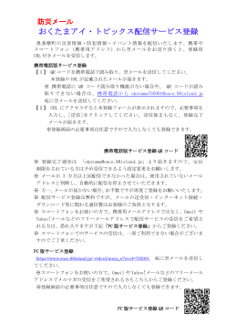 「おくたまアイ・トピックス」配信サービス登録（PDF：145KB）