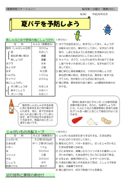 平成26年8月-夏バテを予防しよう(PDF文書)