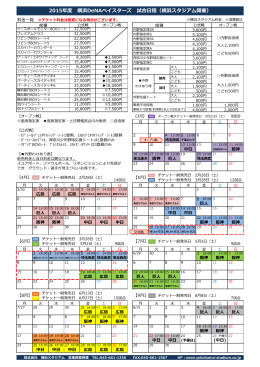 2015年度 横浜DeNAベイスターズ 試合日程（横浜スタジアム開催）