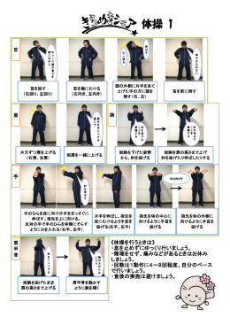 きらめきシニア体操(PDF文書)