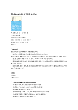 『他者のために生きる「自己中」のススメ』 自分のためだけではない「究極