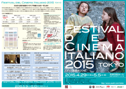 イタリア映画祭2015