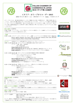 イタリア・オリーブオイル・デー 2015 - JOOP Japan Olive Oil Prize