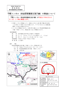 中崎 トンネル（県道那智勝浦 古座川 線）の開通について