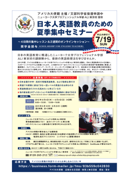 アメリカ大使館主催 日本人英語教員のための夏季集中セミナーを開催