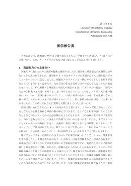 留学先からの報告（PDF：357KB）