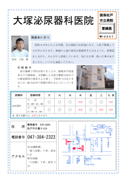 大塚泌尿器科医院(PDF:319KB)