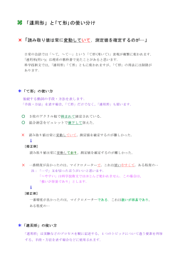 「連用形」と｢て形｣の使い分け