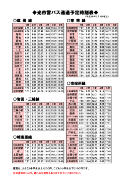 光市営バス時刻表（PDF：71KB）