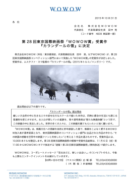第 28 回東京国際映画祭「WOWOW賞」受賞作 『カランダールの雪』に決定