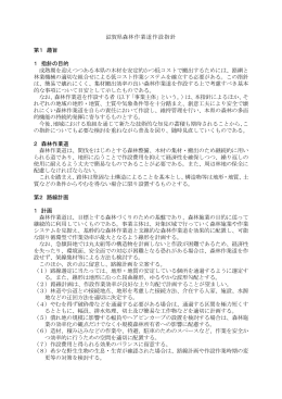 滋賀県森林作業道作設指針（PDF：188KB）