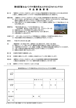 第5回『富士山パノラマ菜の花＆コスモス』フォトコンテスト 作 品