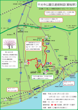 千光寺公園交通規制図（観桜期）