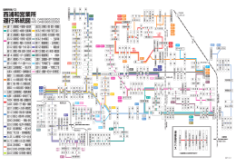 西浦和営業所 運行系統図