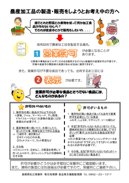 農産加工品の製造・販売をしようとお考え中の方へ