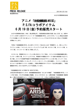 攻殻機動隊ARISE