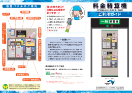 料金精算機 - NEXCO 西日本