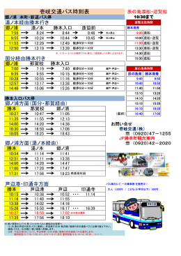 「辰の島」渡船・遊覧船 接続バス時刻表