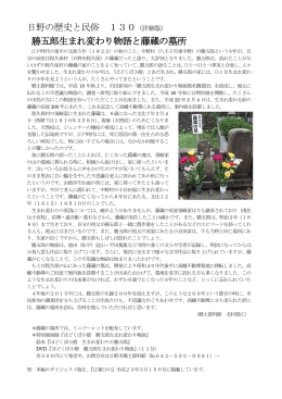 日野の歴史と民俗 130 勝五郎生まれ変わり物語と藤蔵の墓所