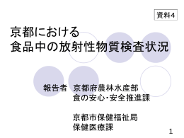 京都府及び京都市における検査の状況について[PDF: 957KB]