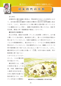 はじめに 京都府内の縄文遺跡の発見は、明治時代の末から大正時代