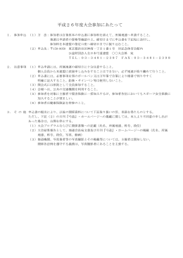 平成26年度大会参加にあたって - 公益財団法人 全日本弓道連盟