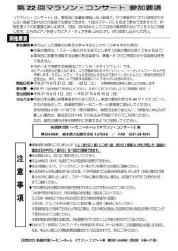 第 22 回マラソン・コンサート 参加要項