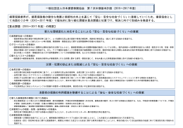 一般社団法人日本損害保険協会 第 7 次中期基本計画（2015～2017
