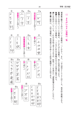 正しくきれいな字を書くための 漢字筆順ハンドブック 第三版