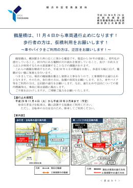 鶴屋橋は、11 月4日から車両通行止めになります！ 歩行者の