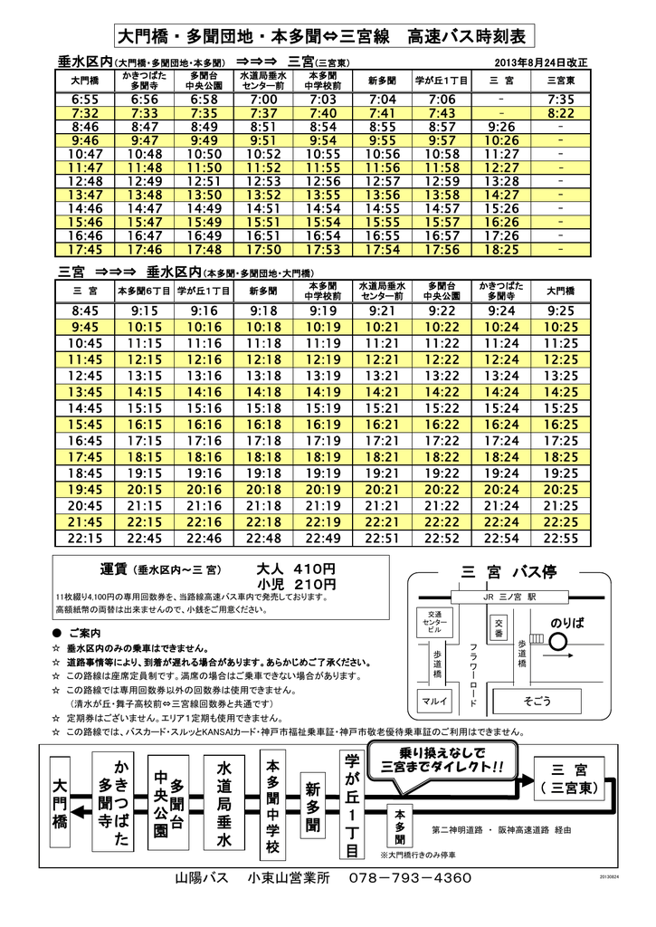 大門橋 多聞団地 本多聞 三宮線 高速バス時刻表