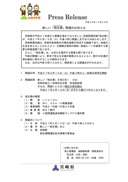「相生橋」の開通（PDF：1617KB）