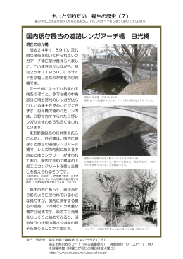 日光橋 （482KB）（PDF形式）