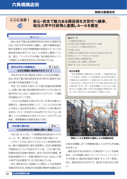 神奈川県 六角橋商店街連合会(PDF:1089KB)