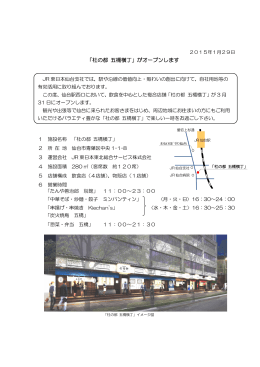 杜の都 五橋横丁 - JR東日本旅客鉄道株式会社 仙台支社