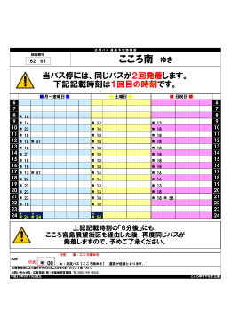 こころ南 ゆき