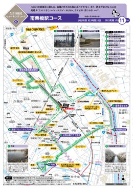 南栗橋駅コース（PDF：916KB）
