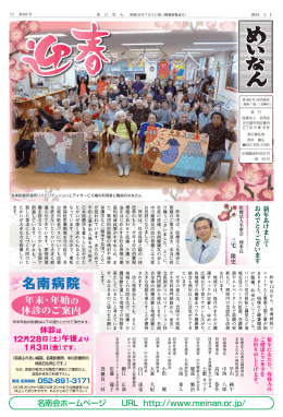 めいなん新聞465号（2014年1月1日発行）