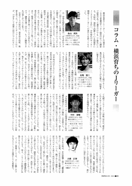 横浜出身の正リ]ガー、 JFLの選手は 一 九九七年横浜サツカー協会の