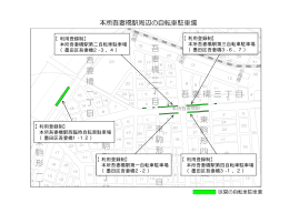 本所吾妻橋駅周辺の自転車駐車場（PDF：155KB）