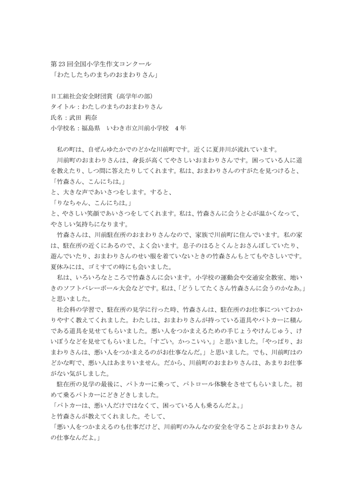 第 23 回全国小学生作文コンクール わたしたちのまちのおまわりさん