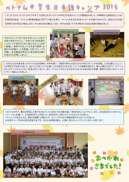 ベトナム中学生日本語キャンプ2015