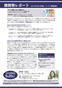 勝間塾レポート 2012年5月号 「情報収集」