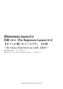 Elémentaire Leçon 14-4 動詞≪attendre
