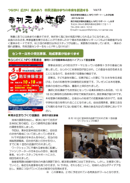 季刊えぬさぽ 13号（PDF文書 284KB） - NPOサポート・しみず