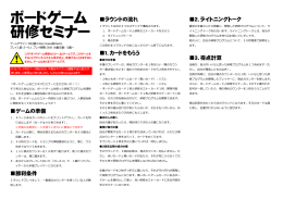 ボードゲーム 研修セミナー - ゲームデザイナー・中村誠