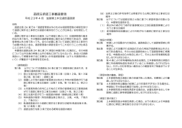 道路法承認工事審査要領（PDF：20KB）