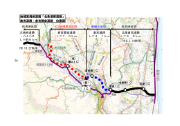 地域高規格道路「北条湯原道路」 倉吉道路・倉吉関金道路 位置図 供用