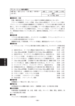 アニメーション制作演習Ⅰ（PDF