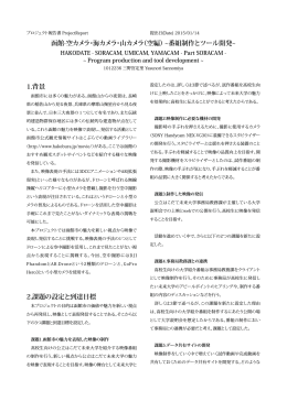 函館-空カメラ・海カメラ・山カメラ（空編）番組制作とツール開発 1.背景 2